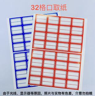 高粘不干胶标签纸18格32格60格贴口取纸标价贴自粘性贴纸图书分类