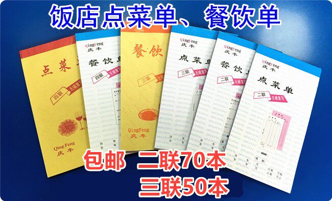 48k饭店点菜单三联二联四联无碳复写带垫板高清晰酒店烧烤大排档