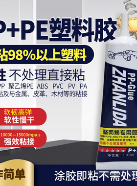 塑料专业胶水聚丙烯PP聚乙烯PE橡胶软性慢干强效ABS金属PVC木材PV皮革PA强力尼龙粘ABS玻璃铁铝粘尼龙胶