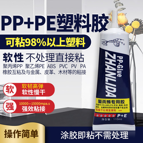 塑料专业胶水聚丙烯pp泡沫尼龙