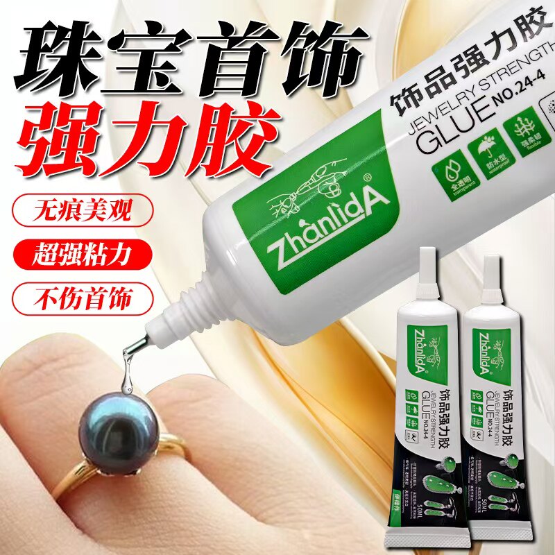 珠宝胶水专用镶嵌粘首饰透明diy沾饰品珍珠耳环蜜蜡琥珀黏玉石翡翠