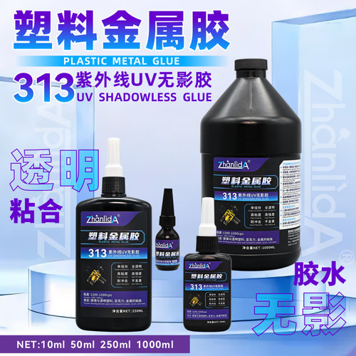 玻璃粘塑料  玻璃粘金属 亚克力粘合