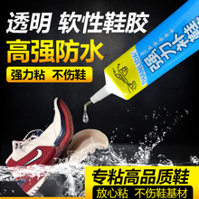 运动帆布鞋 软性胶水沾鞋 厂专用万能快干抖音同款 子 强力防水粘鞋 粘力达树脂软胶补鞋 专业皮鞋 胶匡威修鞋 凉鞋