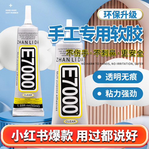 手工胶扭扭棒钩织专用软胶布艺掐丝珐琅无痕胶水建筑小房屋模型乐高积木相册画框学生透明环保强力胶水
