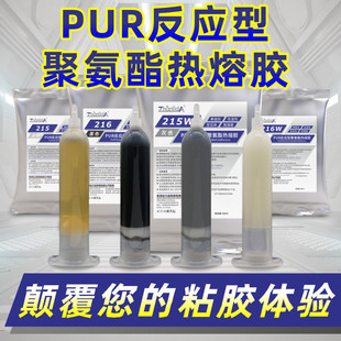 PUR液态冷胶手机屏幕维修手表边框返修胶苹果x支架边框密封胶专用胶电子胶产品数码平板强力聚氨酯热熔胶水