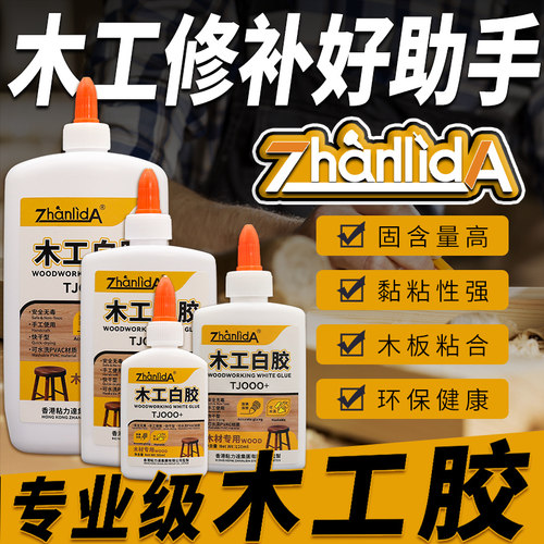 粘木头胶水强力粘木头专用白乳胶沾门框椅子凳子桌子木板木材红木家具实木粘合剂黏木器修复修补手工木工胶水