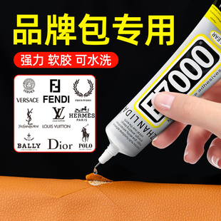 包包胶水粘奢侈品手提包PU皮革修复胶包包金属配件脱胶粘合封边专用翘皮沾手袋皮包破皮粘合diy配件粘合