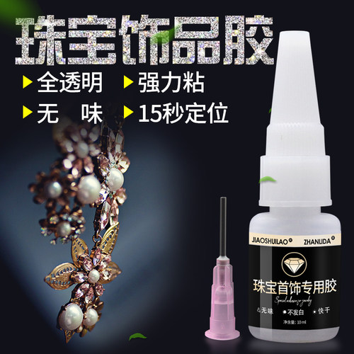 diy首饰品戒指耳环发夹点钻胶水