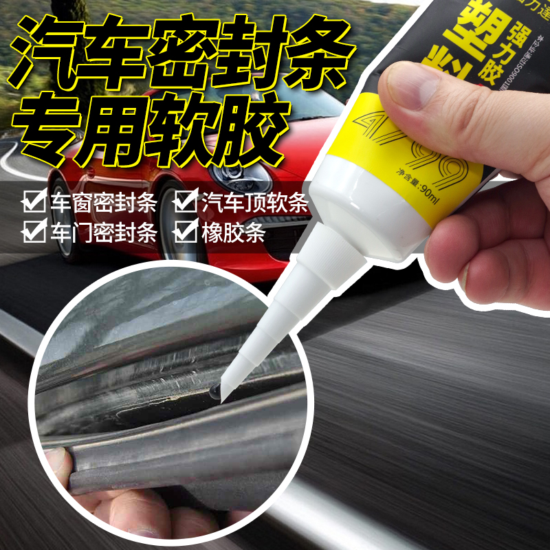 汽车密封条黑软胶粘车门窗密封条
