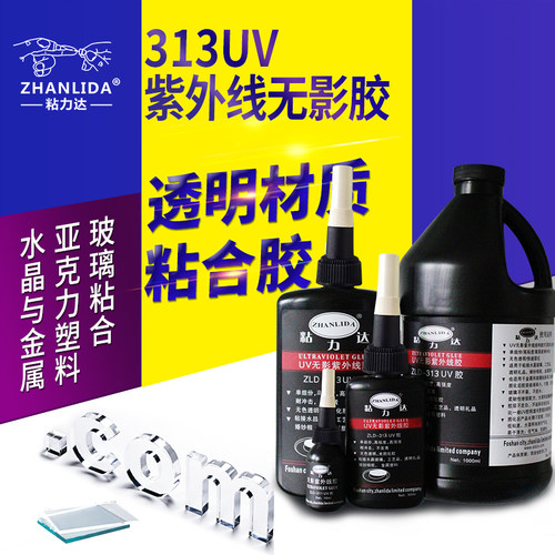水晶茶几金属强力紫外线uv无影胶