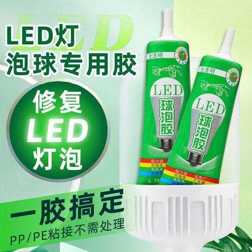 粘力达LED球泡胶水软性粘接