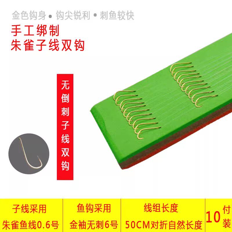 朱雀子线双钩三千越甲野钓有倒刺图片