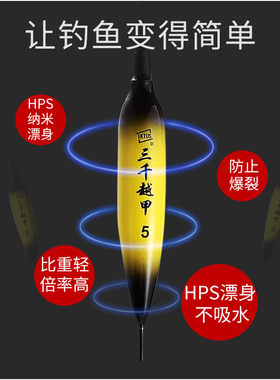 夜光鱼漂高灵敏电子漂夜光漂日夜两用韩国HPS纳米 三千越甲夜光漂