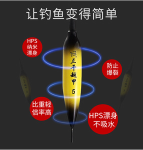 夜光鱼漂高灵敏电子漂夜光漂日夜两用韩国HPS纳米 三千越甲夜光漂