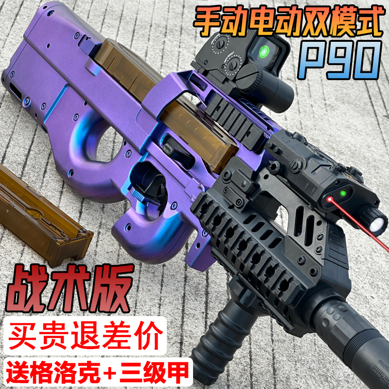 P90冲锋枪水晶儿童玩具电动连发