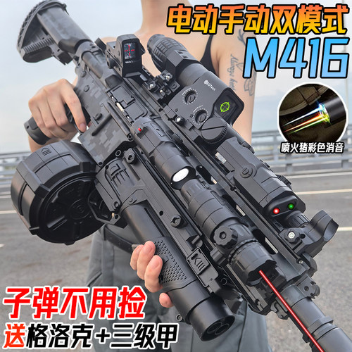 电动连发M416水晶突击抢儿童男孩玩具手自一体吃鸡专用软弹枪礼物