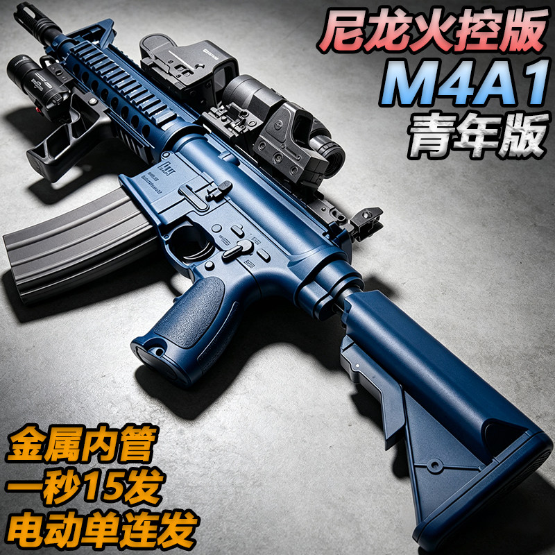 高端M4A1电动单连发突击步枪尼龙成人wargame下场发射器水子弹枪