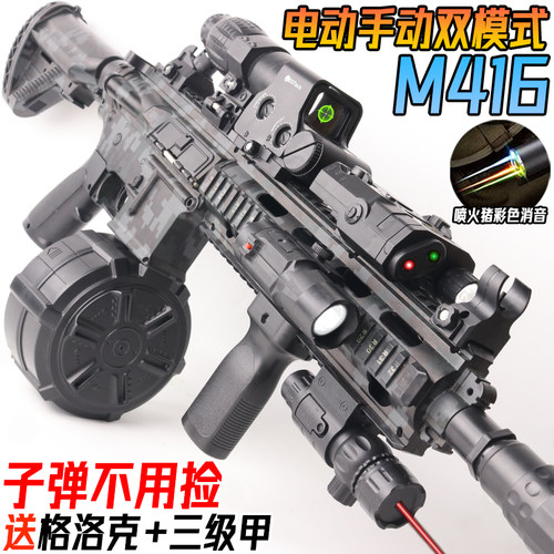 M416电动连发水晶玩具儿童突击步枪手自一体三角洲行动水专用弹枪