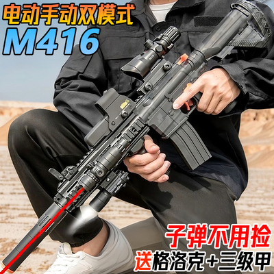 M416电动连发突击枪水晶儿童玩具