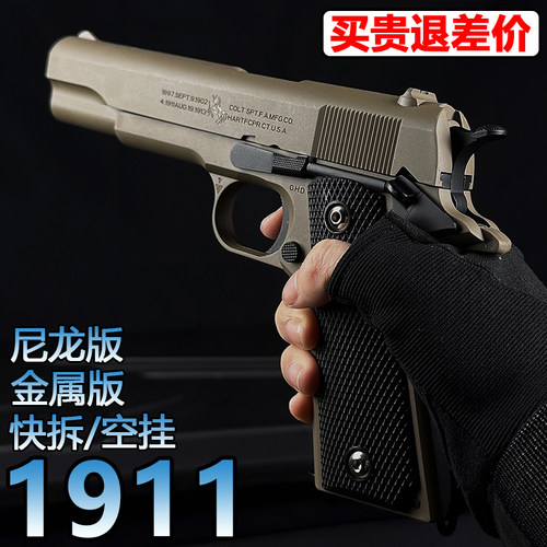 1911金属手抢水晶成人玩具专用枪