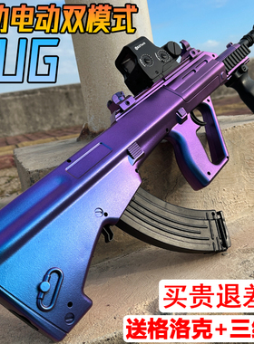 AUG水晶突击抢玩具电动连发男孩专用95式手自一体儿童水自动弹枪
