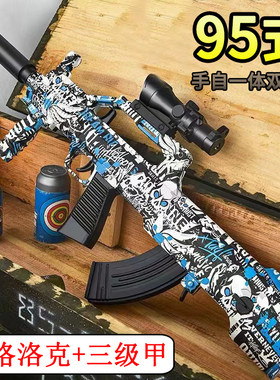 QBZ-95手自一体儿童电动连发玩具