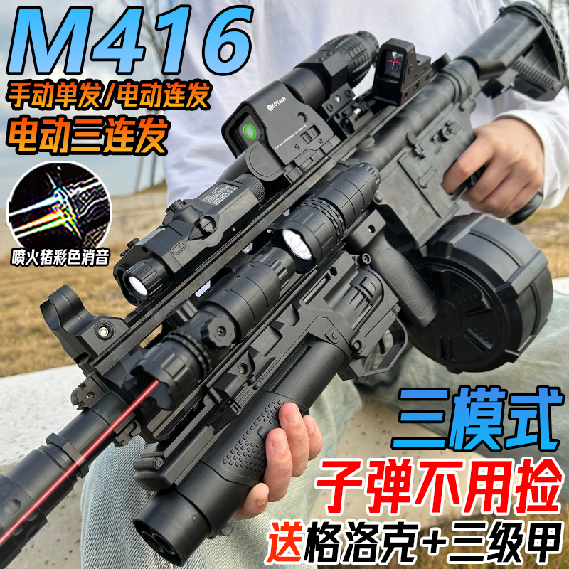 M416手自一体突击步水晶玩具仿真儿童男孩电动连发自动软弹枪专用