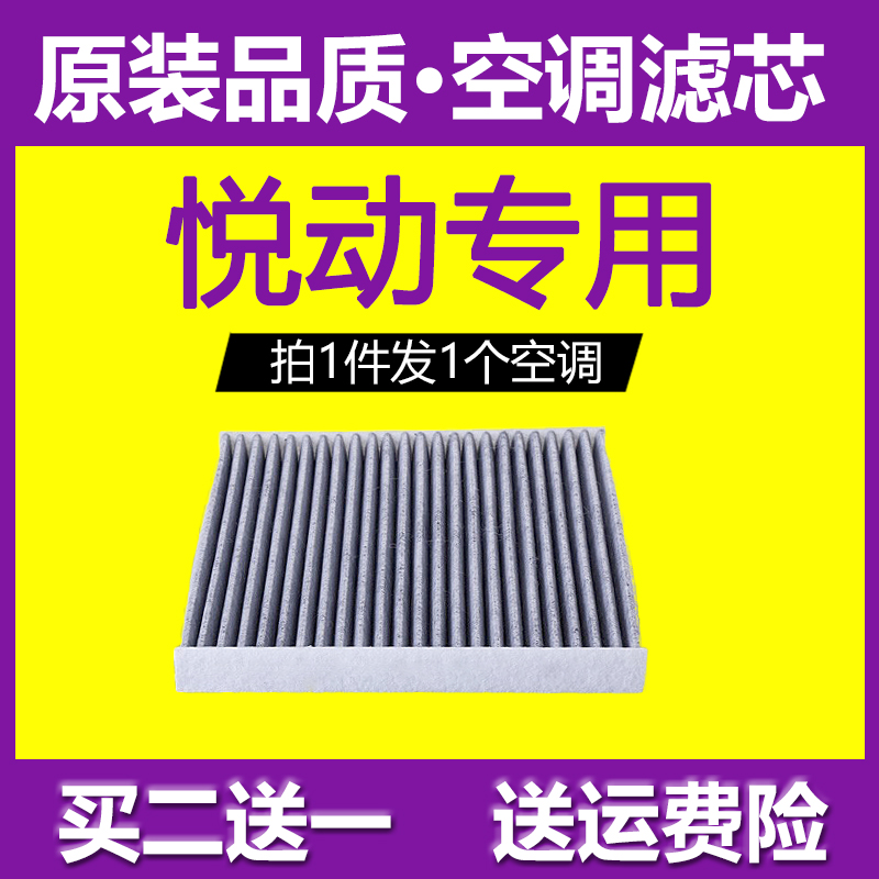 适配汽车北京现代悦动空调滤芯原厂原装升级10-11-15-17-19款