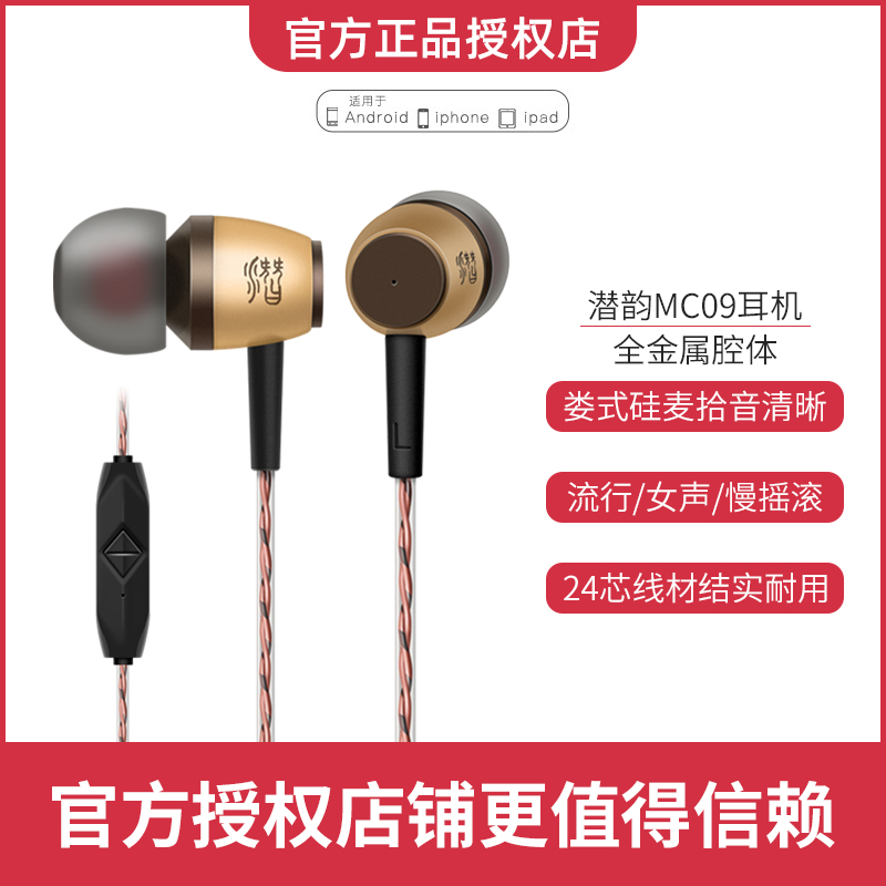 潜水专家 潜韵MC09入耳式有线HIFI耳机K歌带麦克风线控通话手机音乐3.5mm耳塞适用于华为小米vivo苹果oppo99