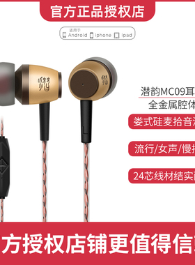 潜水专家 潜韵MC09入耳式有线HIFI耳机K歌带麦克风线控通话手机音乐3.5mm耳塞适用于华为小米vivo苹果oppo99