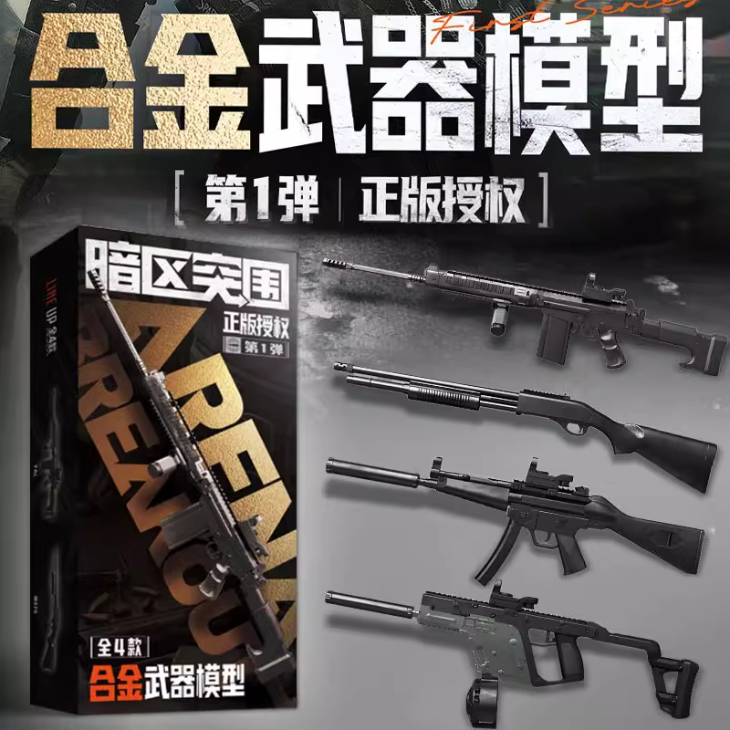 暗区突围模型枪第一弹合金周边男