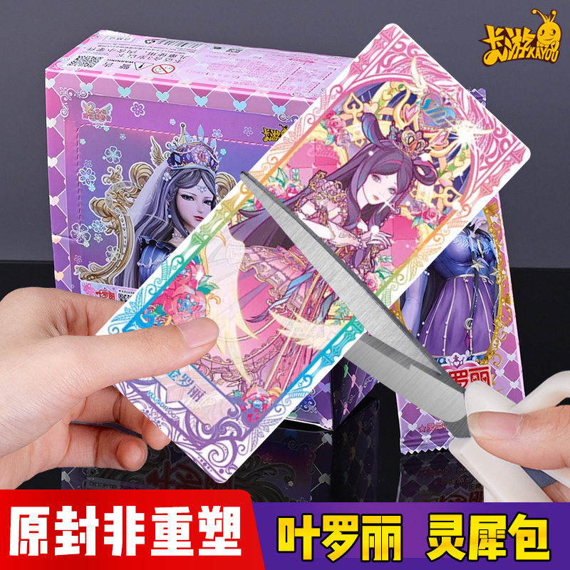 【官方推荐】正版叶罗丽卡片女孩