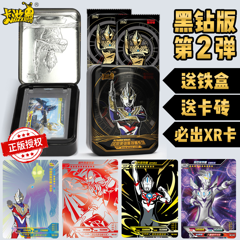 卡游奥特曼卡片黑钻正版卡牌全套收集卡册收藏册限量金卡满星卡包