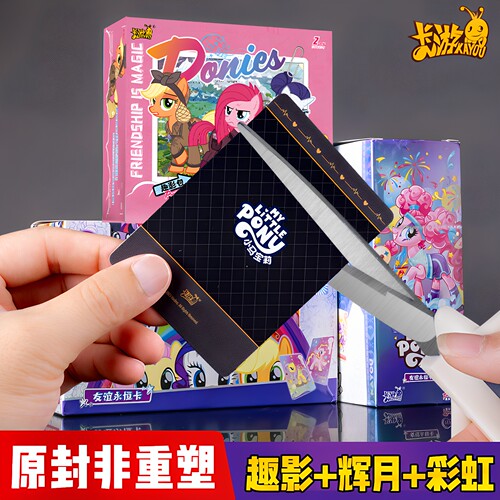 卡游小马宝莉卡片正版趣影包整盒