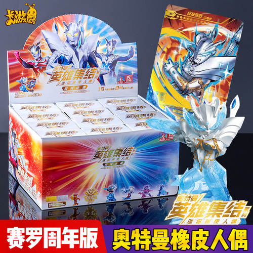 卡游儿童橡皮人偶一整盒摆件礼物