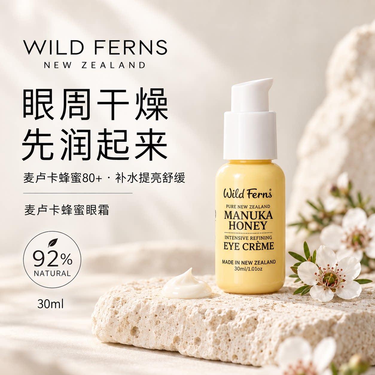 新西兰进口Parrs帕氏麦卢卡蜂蜜眼霜黑眼圈眼袋细纹提拉紧致30ml
