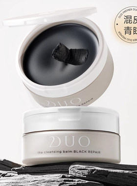 日本DUO卸妆膏，黑炭修复滋润