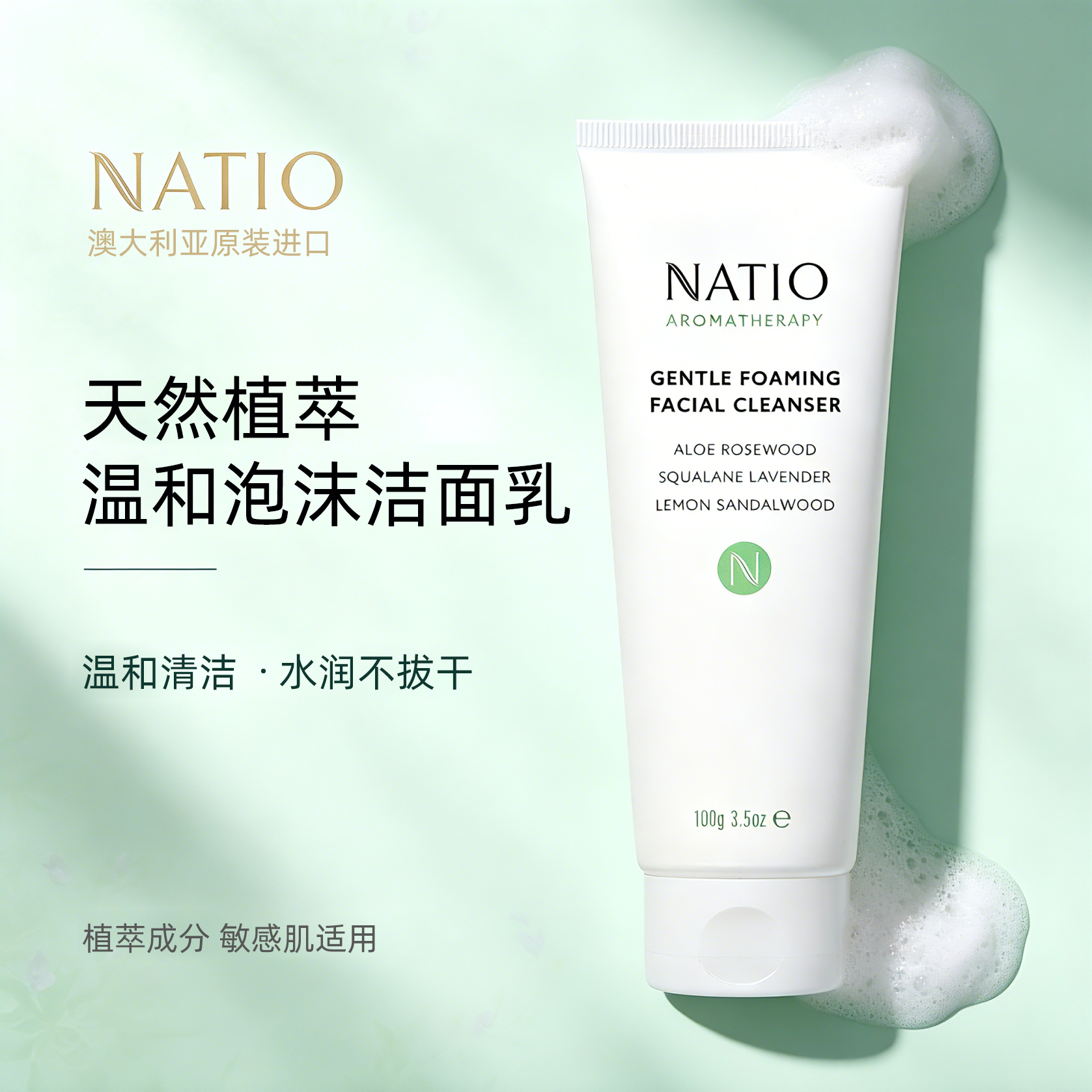 澳大利亚Natio温和洁面乳100g深层清洁控油男女低泡沫清爽洗面奶