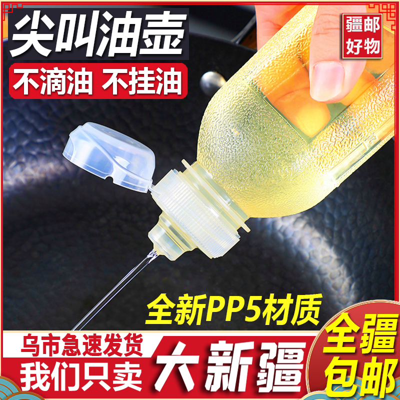 新疆包邮抖音同款味全尖叫油瓶