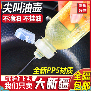 新疆包邮味全尖叫油瓶挤压油壶精准控油调料瓶耗油按压食品级PP5