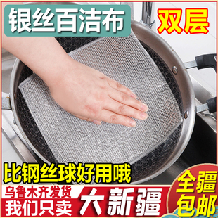 新疆包邮金属丝洗碗布双层仿钢丝百洁布洗锅布厨房银丝抹布不沾油