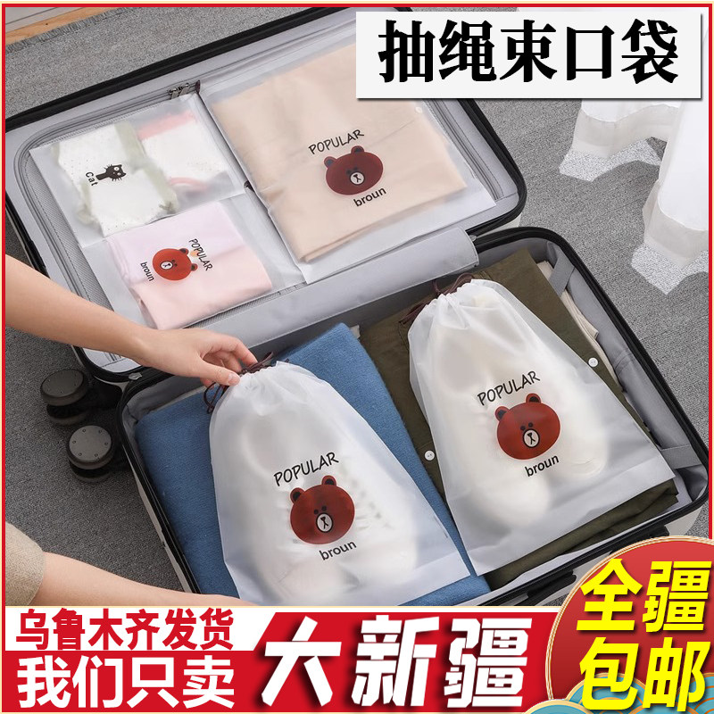 新疆包邮抽绳束口袋透旅行鞋子收纳袋衣物内衣分装整理袋透明防水