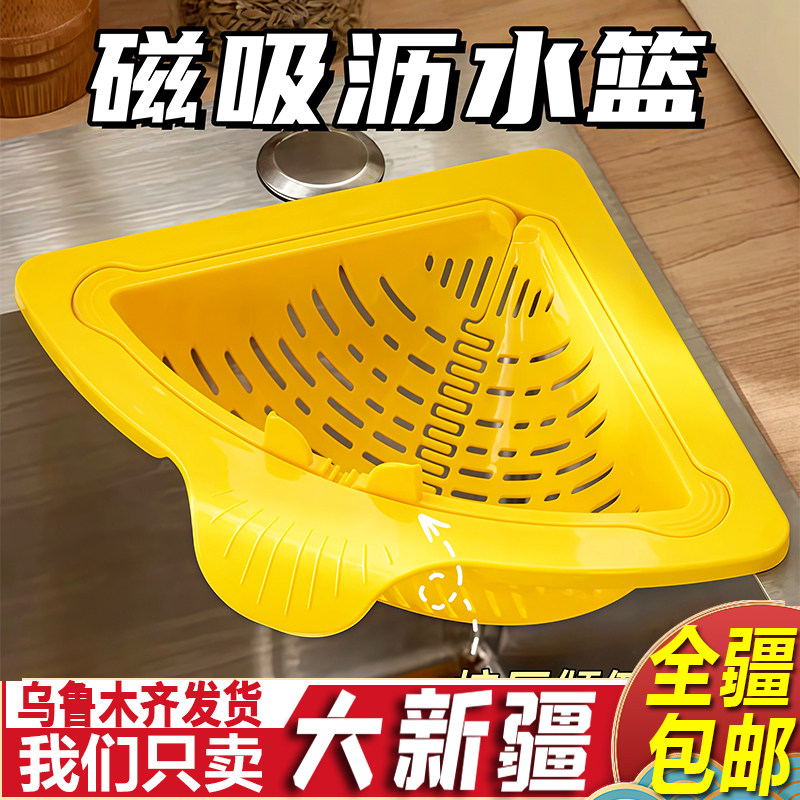 新疆包邮三角磁吸水槽沥水篮厨房水池剩饭剩菜过滤架悬挂残渣收纳