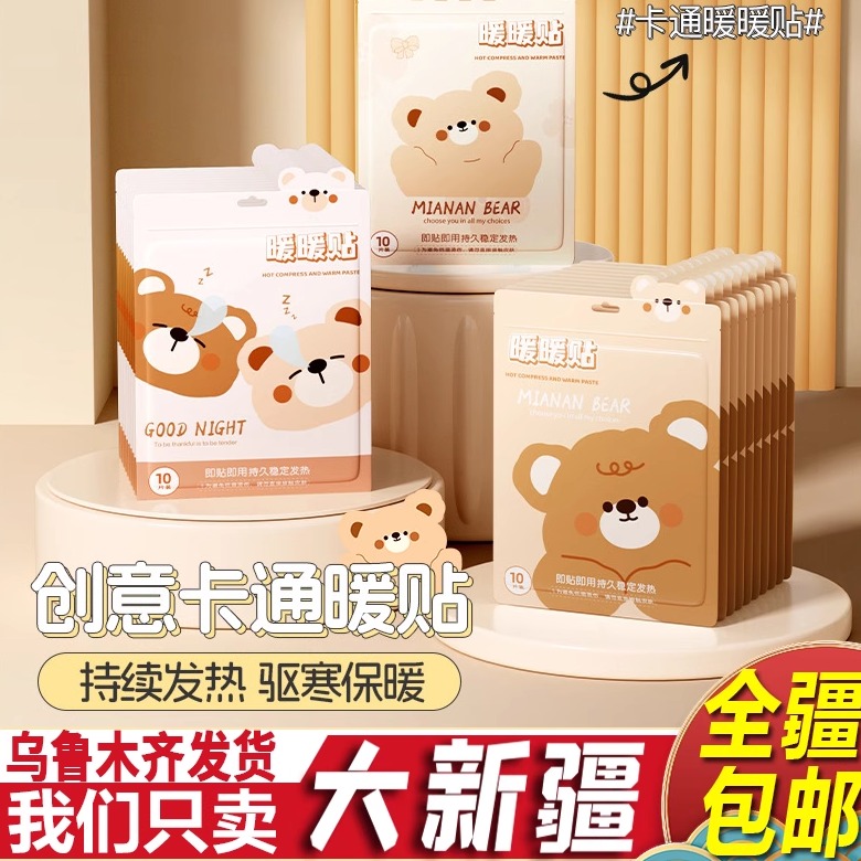 新疆包邮暖宝宝贴女生专用暖宫贴宫寒痛经热敷贴大姨妈自发热暖身