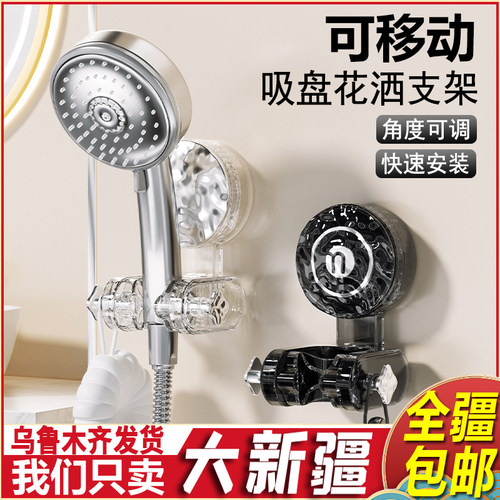 新疆包邮可移动调节吸盘花洒支架