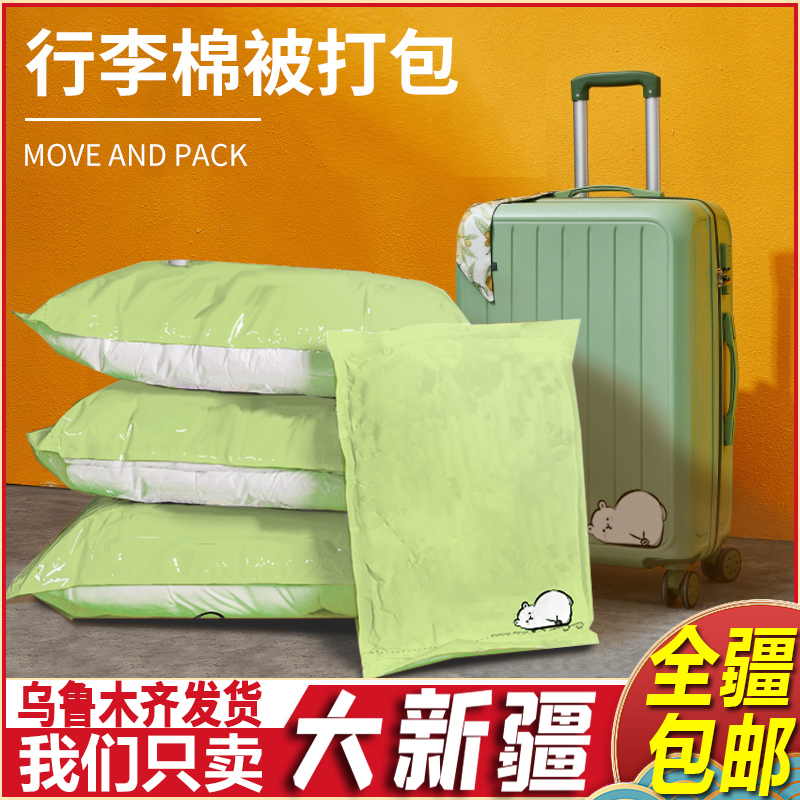 新疆包邮衣物行李压缩收纳袋打包