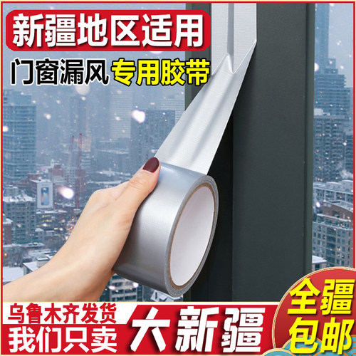 新疆包邮冬天窗户防漏风神器
