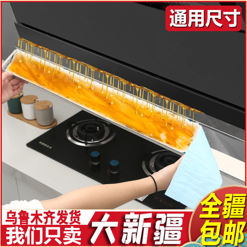 新疆包邮厨房抽油烟机吸油棉通用加厚接油槽垫纸吸油过滤纸防油膜