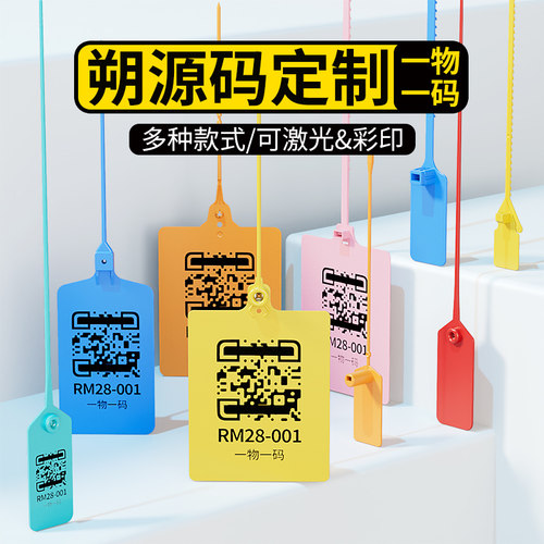 物流溯源码防伪一物一码吊牌定制