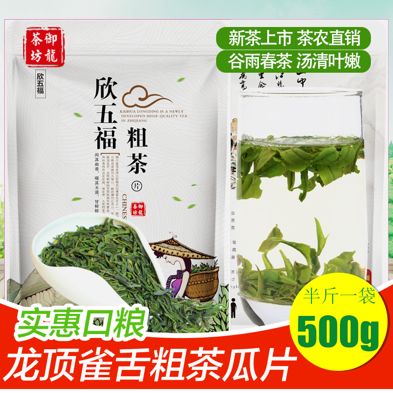 绿茶2025新茶高山开化龙顶茶瓜片散装茶叶雨前雀舌茶叶粗片500g